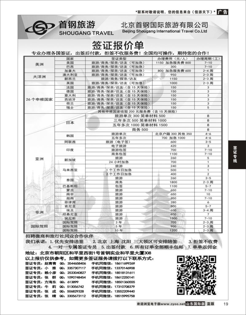 19 国旅签证中心