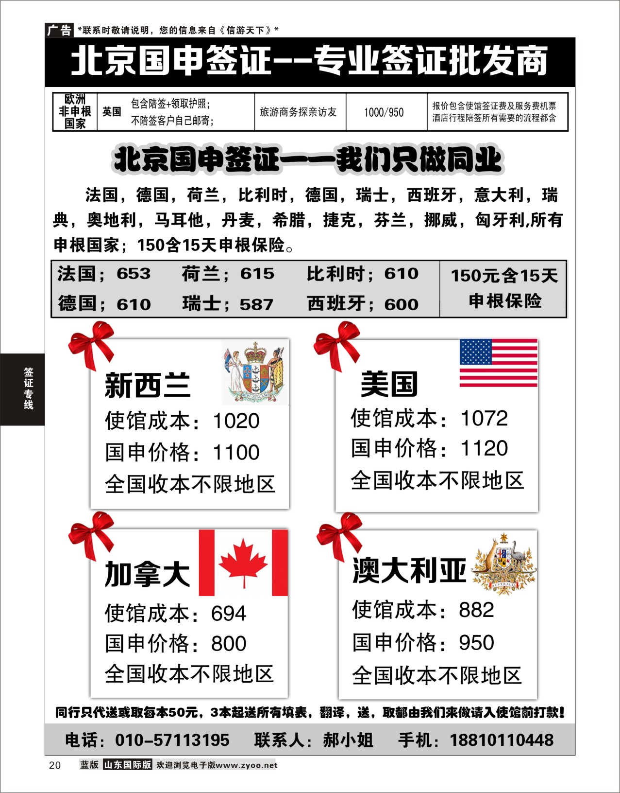 20 北京国申签证--专业签证批发商