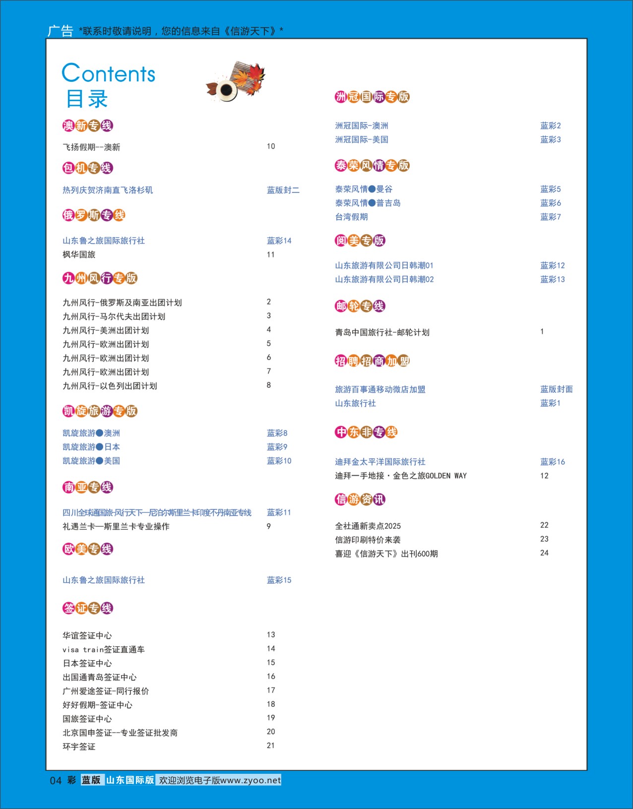 蓝彩4 目录..