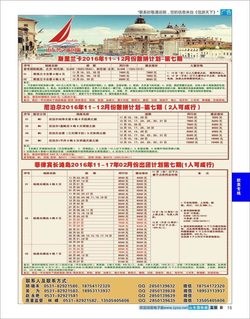 蓝彩15 山东鲁之旅国际旅行社  欧美专线
