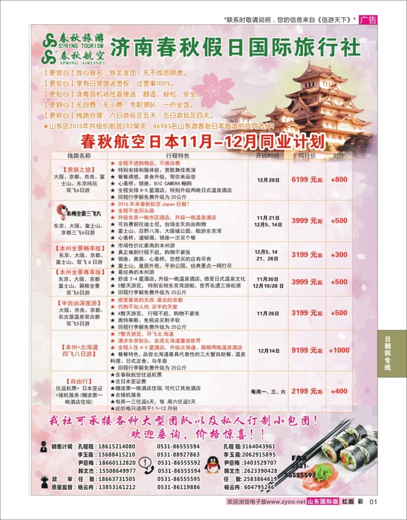 红彩1 济南春秋假日国际旅行社 