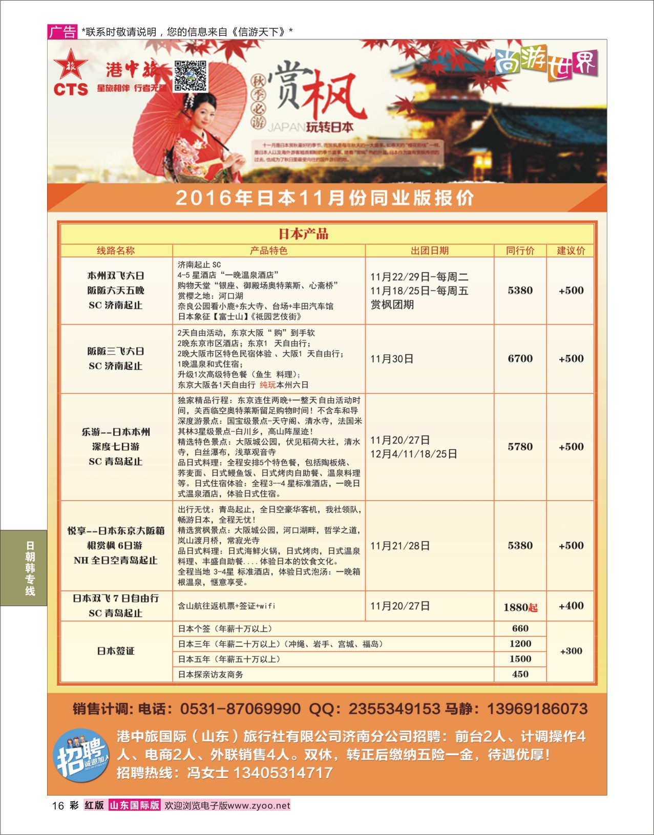 红彩16 港中旅-日本