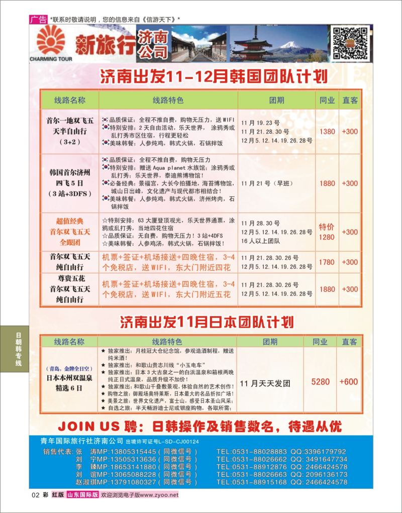 红彩2 新旅行日韩专线 