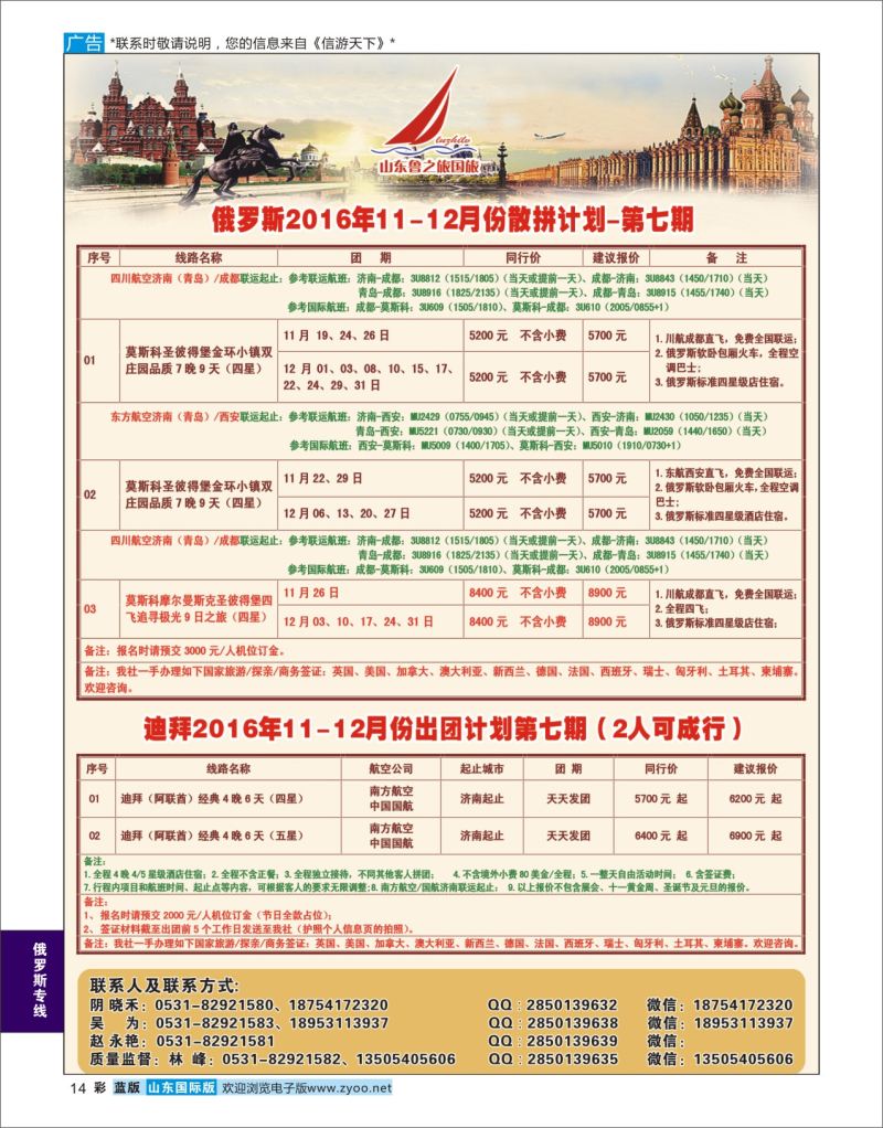 蓝彩14 山东鲁之旅国际旅行社  俄罗斯专线