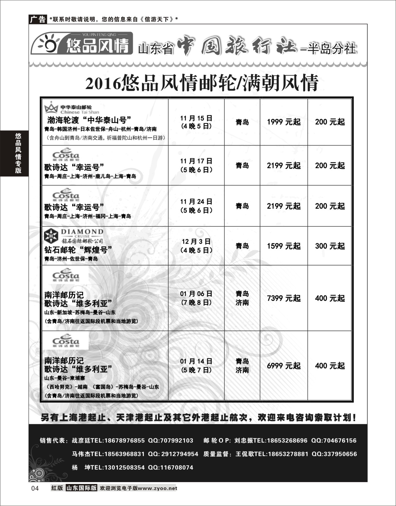 4 悠品风情-游轮计划 