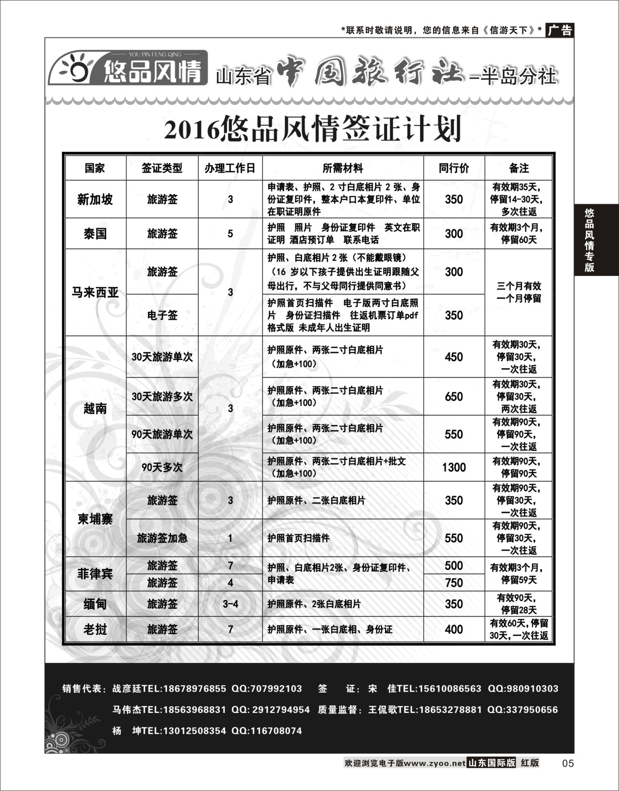 5 悠品风情-签证计划 
