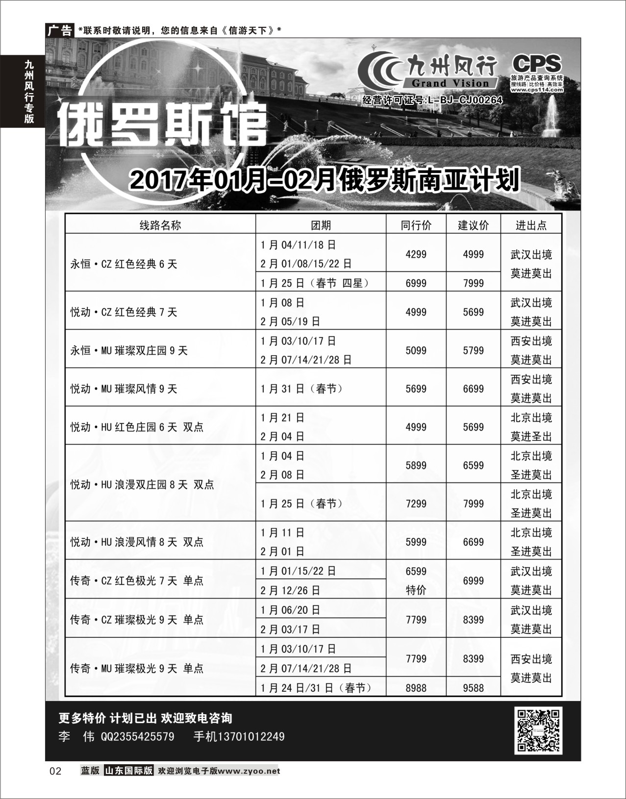 2 九州风行-俄罗斯及南亚出团计划  九州风行专版