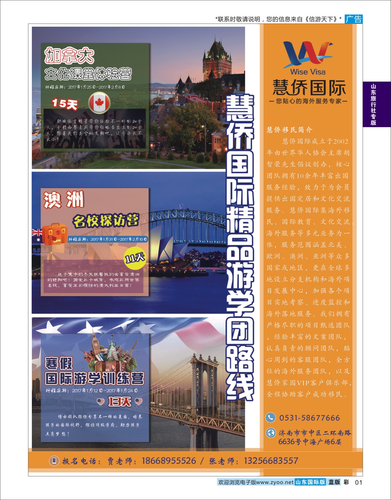 蓝彩1 慧侨国际游学  招商加盟专线