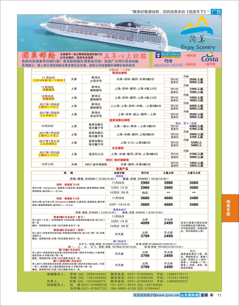 蓝彩11 山东旅游有限公司日韩潮01  阅美专版