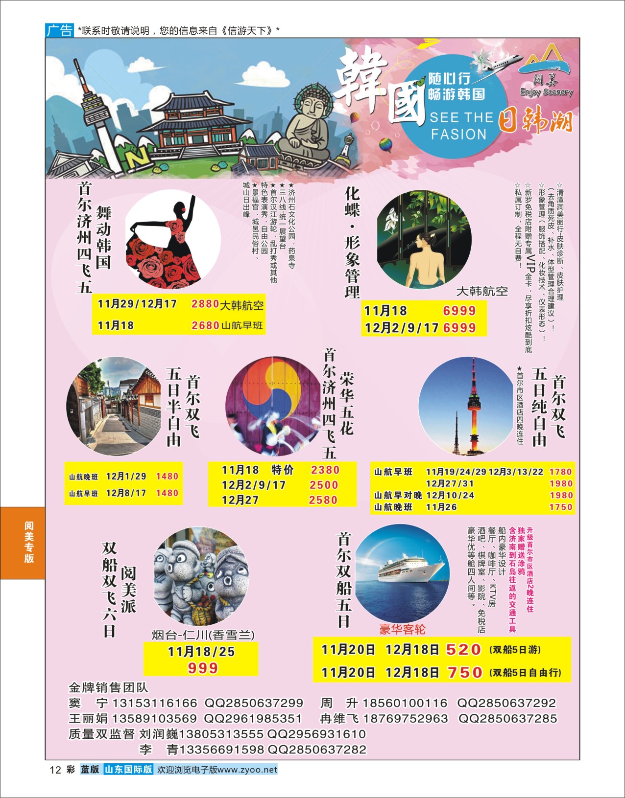 蓝彩12 山东旅游有限公司日韩潮02  阅美专版