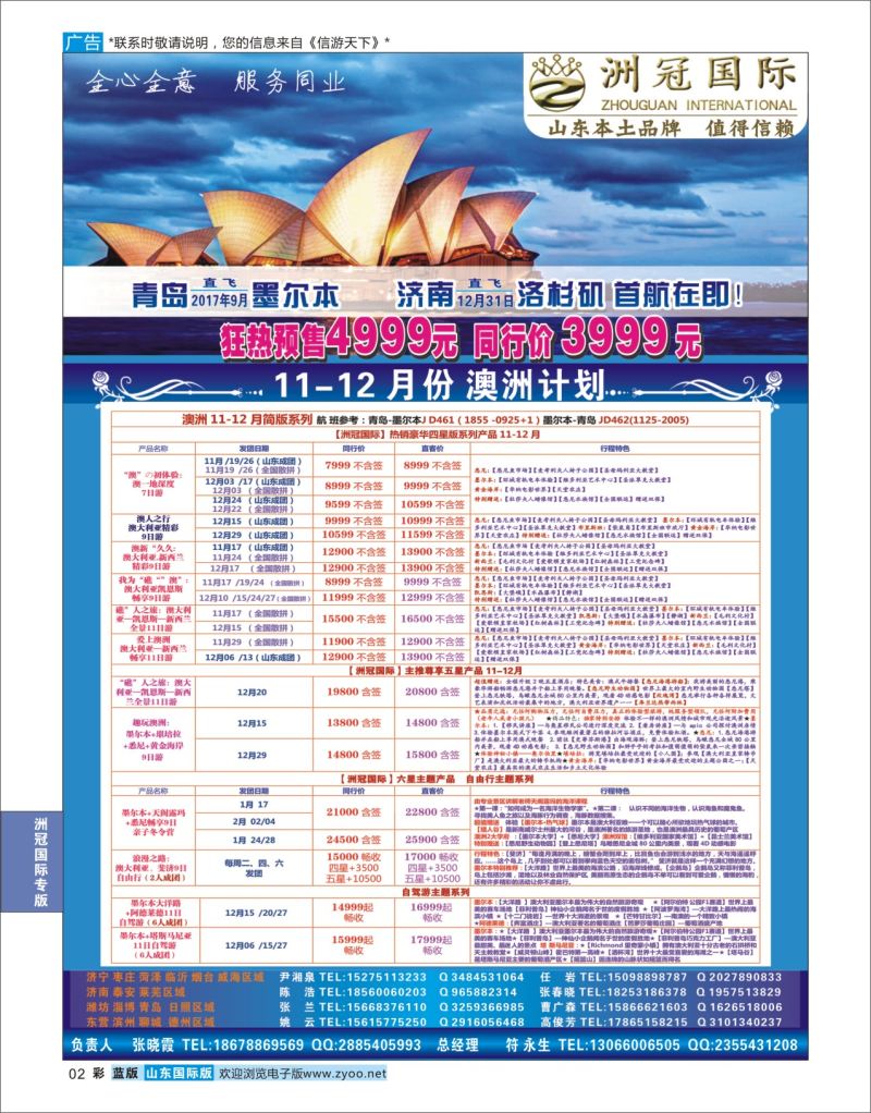 蓝彩2 洲冠国际-澳洲  洲冠国际专版