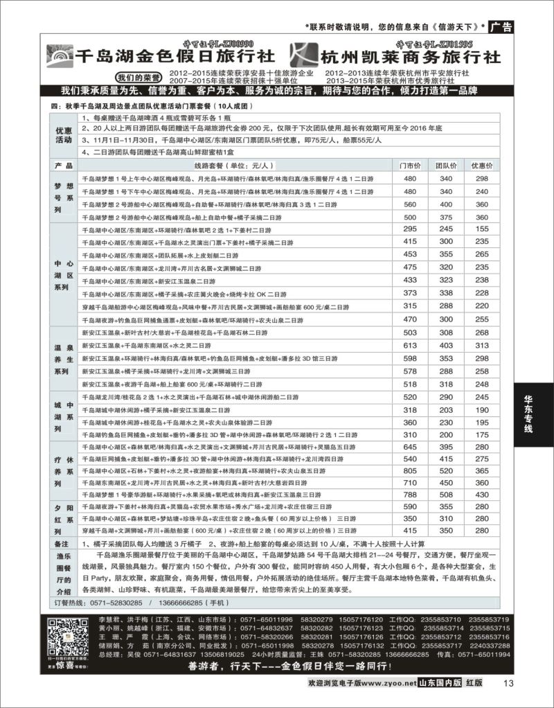 P13 疗休养●G20●精品线路集●千岛湖金色假日旅行社／杭州凯莱商务旅行社  华东专线