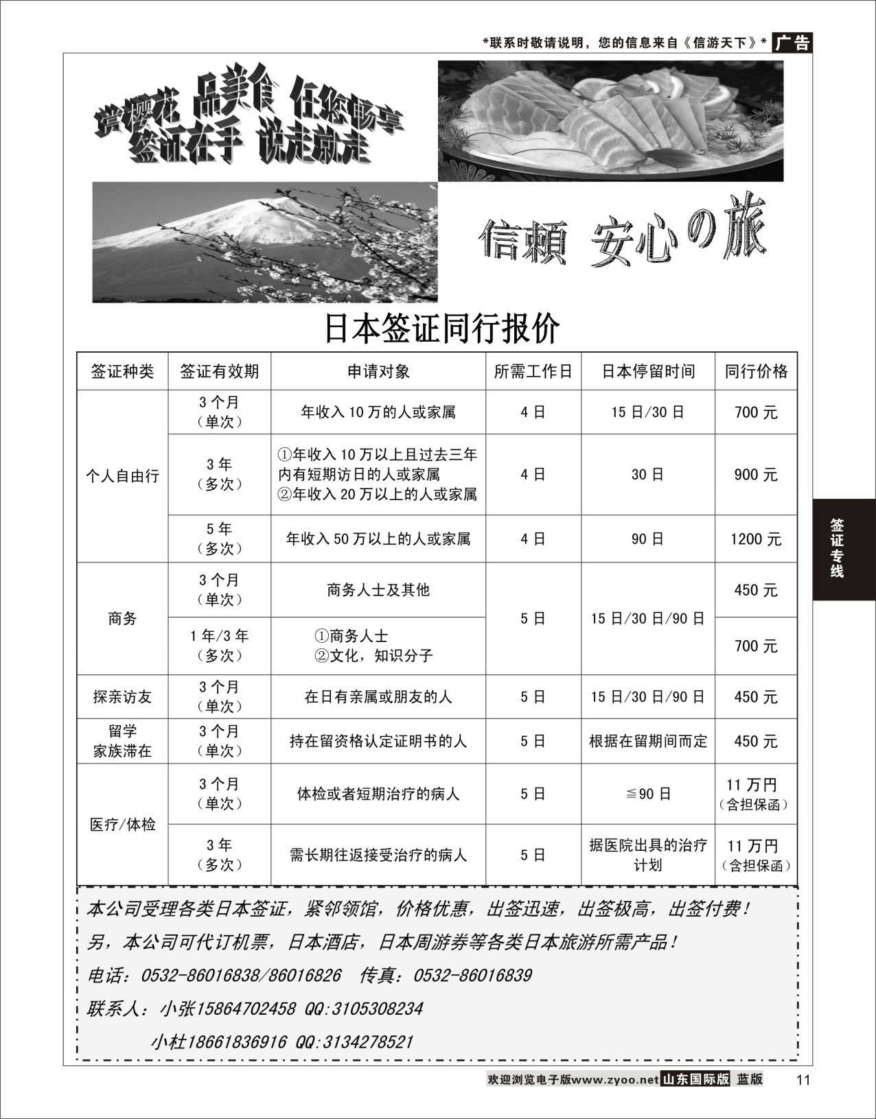 11 日本签证中心  签证专线