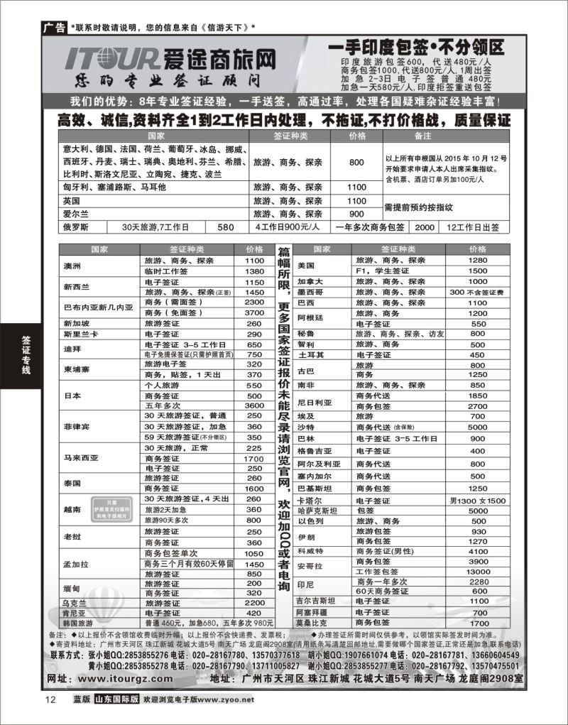 12 广州爱途签证-同行报价 ｛10125｝ 签证专线