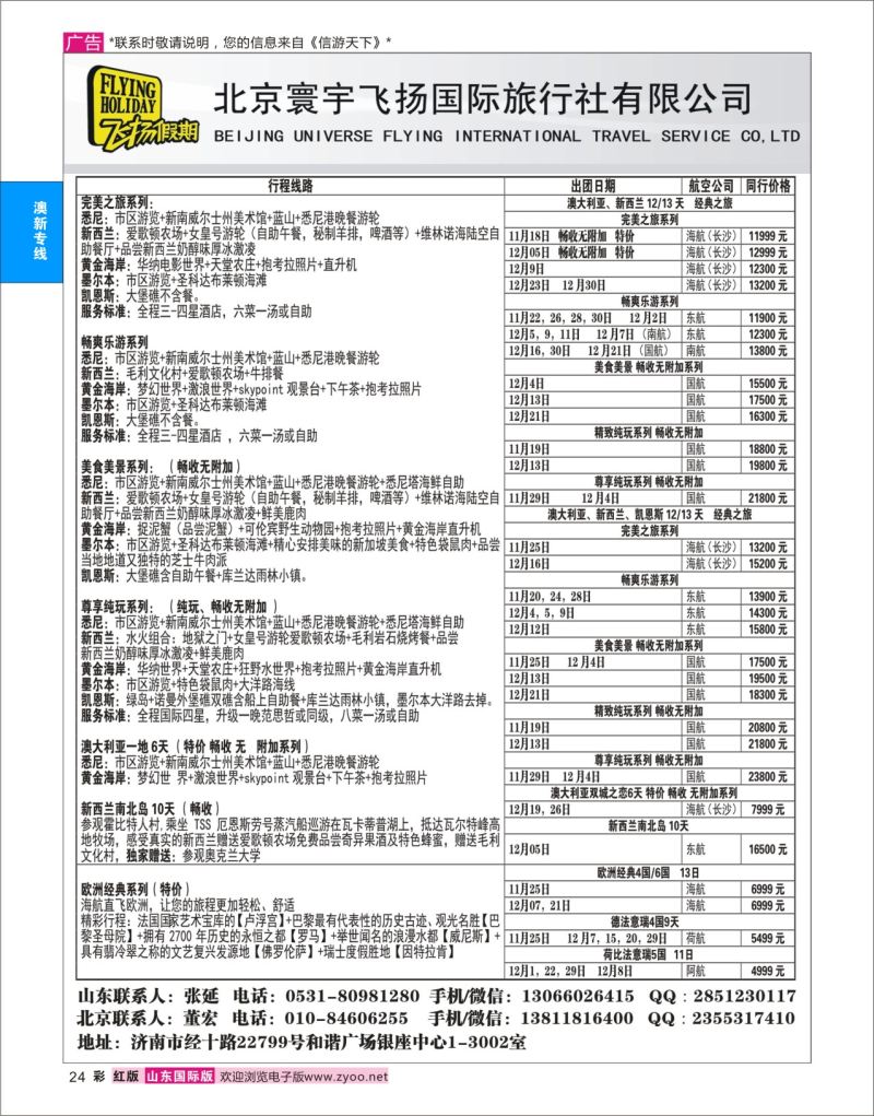 红彩24 飞扬假期 --澳新