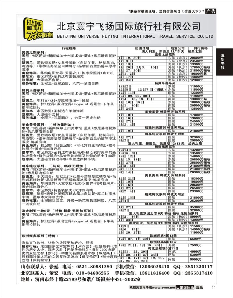 11 飞扬假期 --澳新  澳新专线