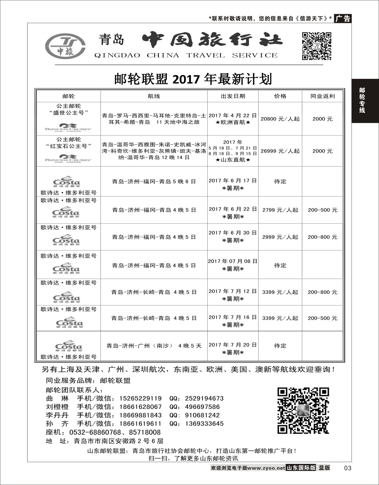 3 青岛中国旅行社-邮轮计划  邮轮专线