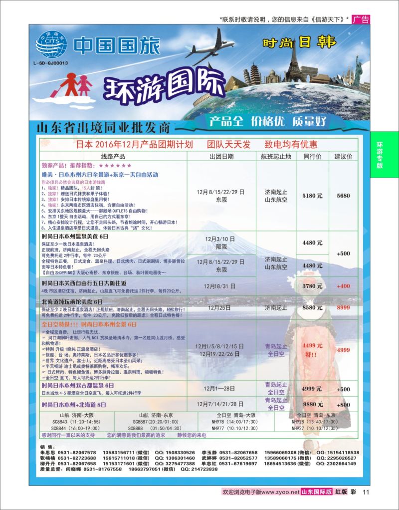 红彩11 环游国际-日本专线 