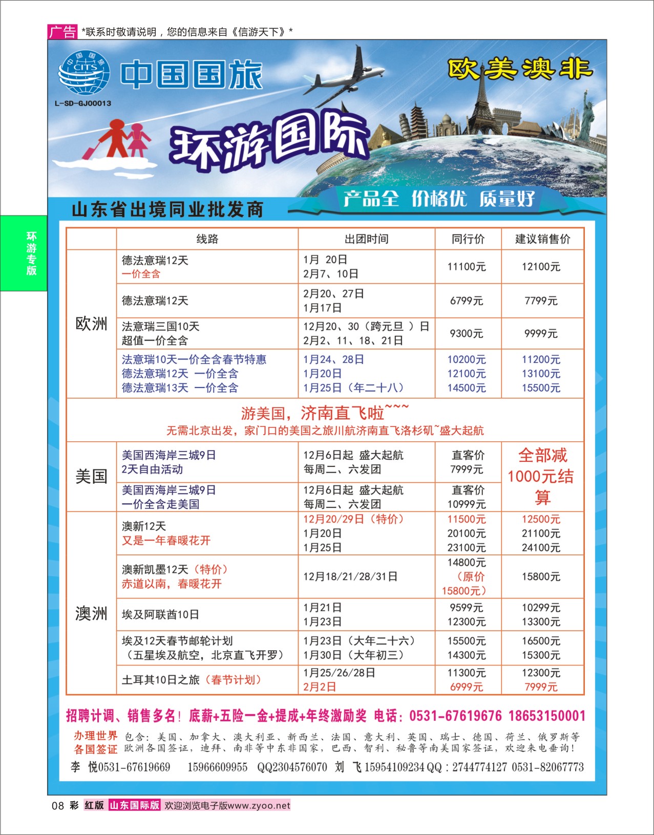 红彩8 环游国际-欧洲专线 