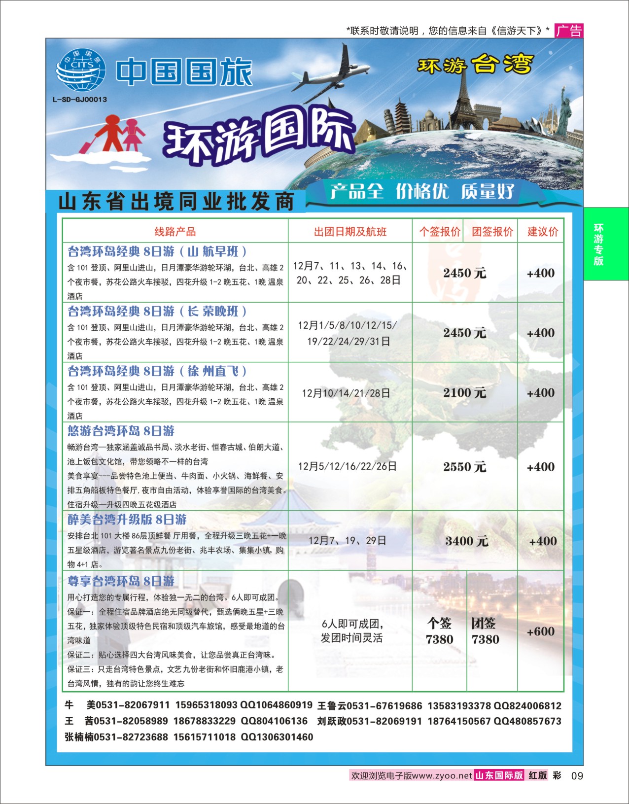 红彩9 环游国际-台湾专线 