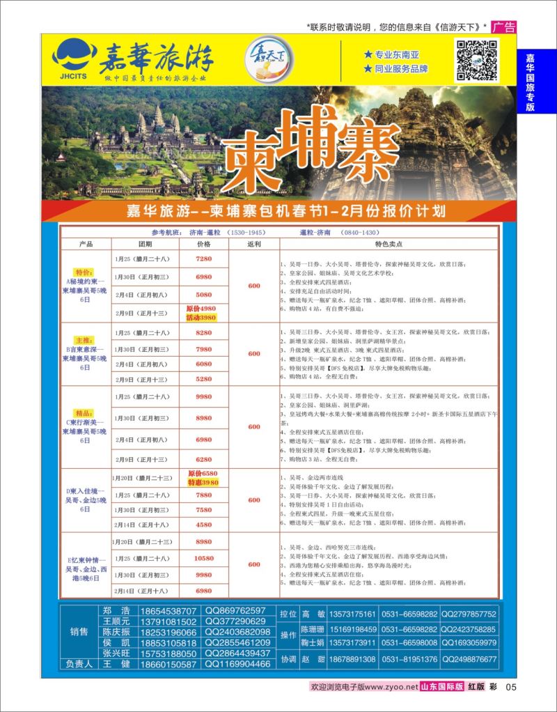 红彩5 嘉华旅游-柬埔寨 