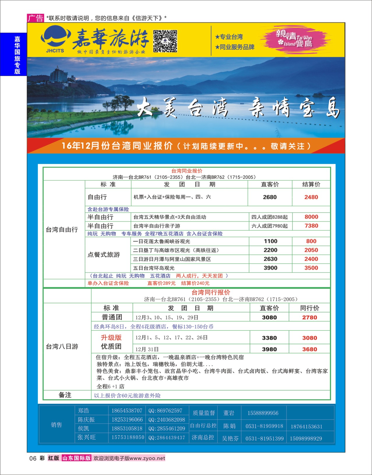 红彩6 嘉华旅游-台湾 