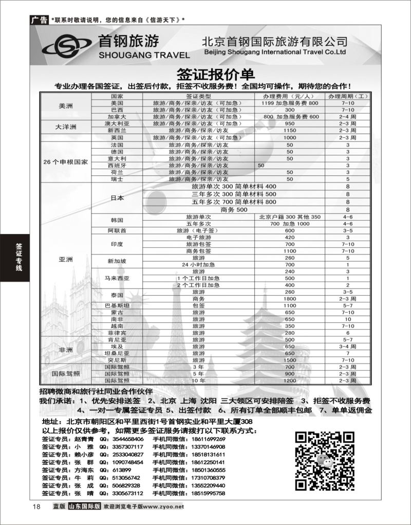 18 国旅签证中心  签证专线