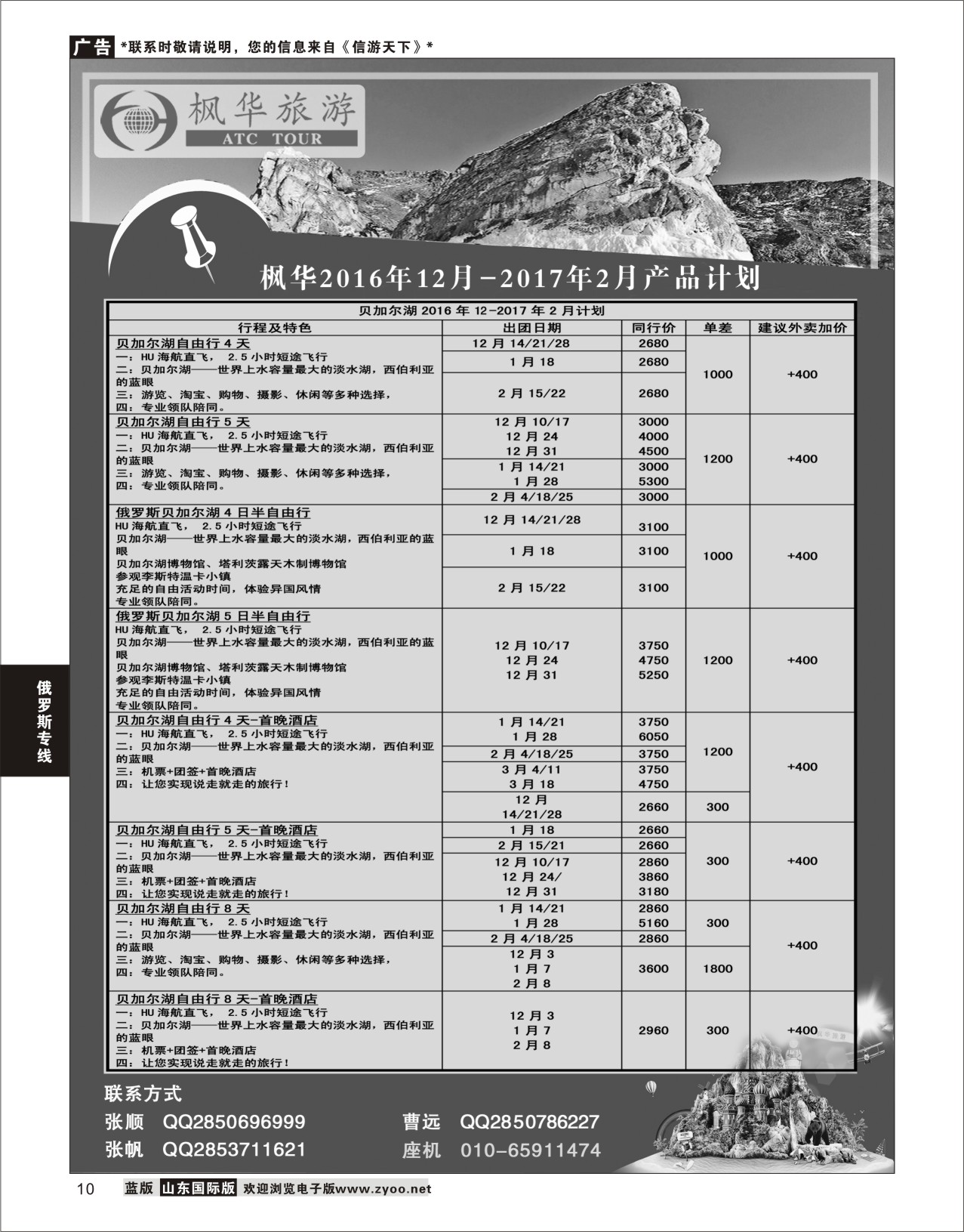 10 枫华国旅  俄罗斯专线