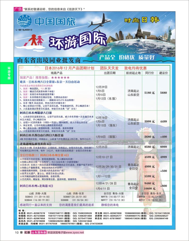 红彩10 环游国际-日本专线  环游专版