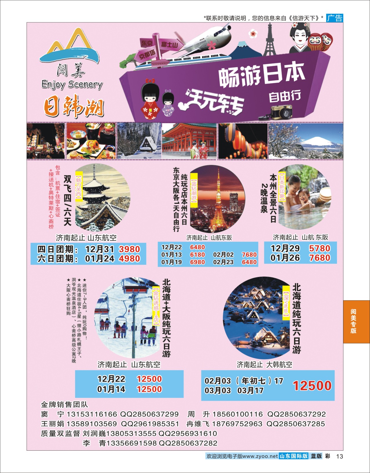 蓝彩13 山东旅游有限公司日韩潮02  阅美专版