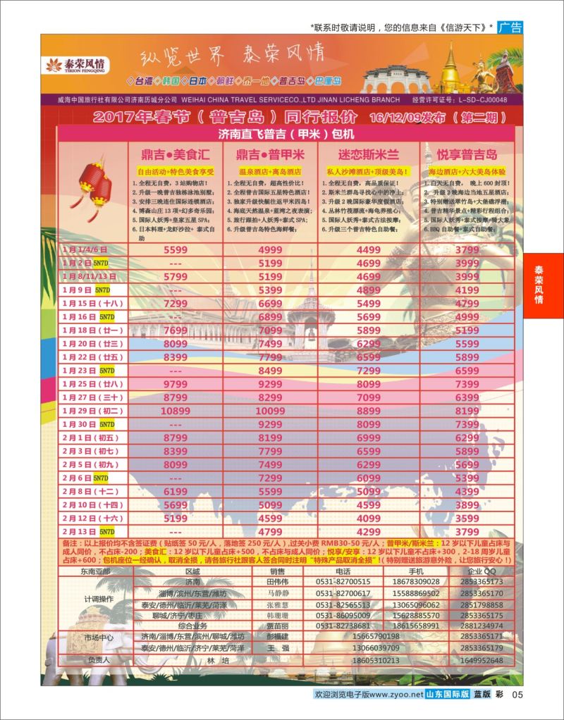 蓝彩5 泰荣国际普吉岛  泰荣风情