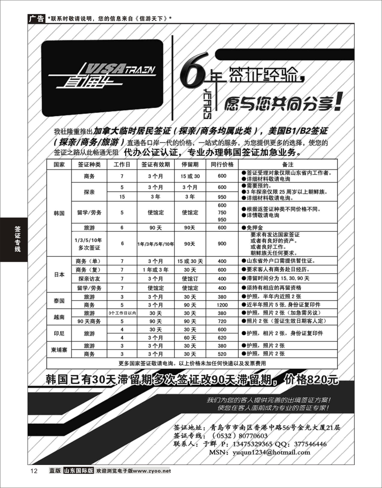 12 visa train签证直通车  签证专线