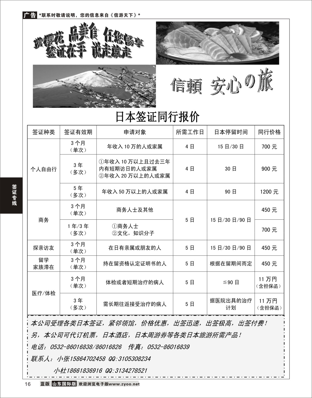 16 日本签证中心  签证专线