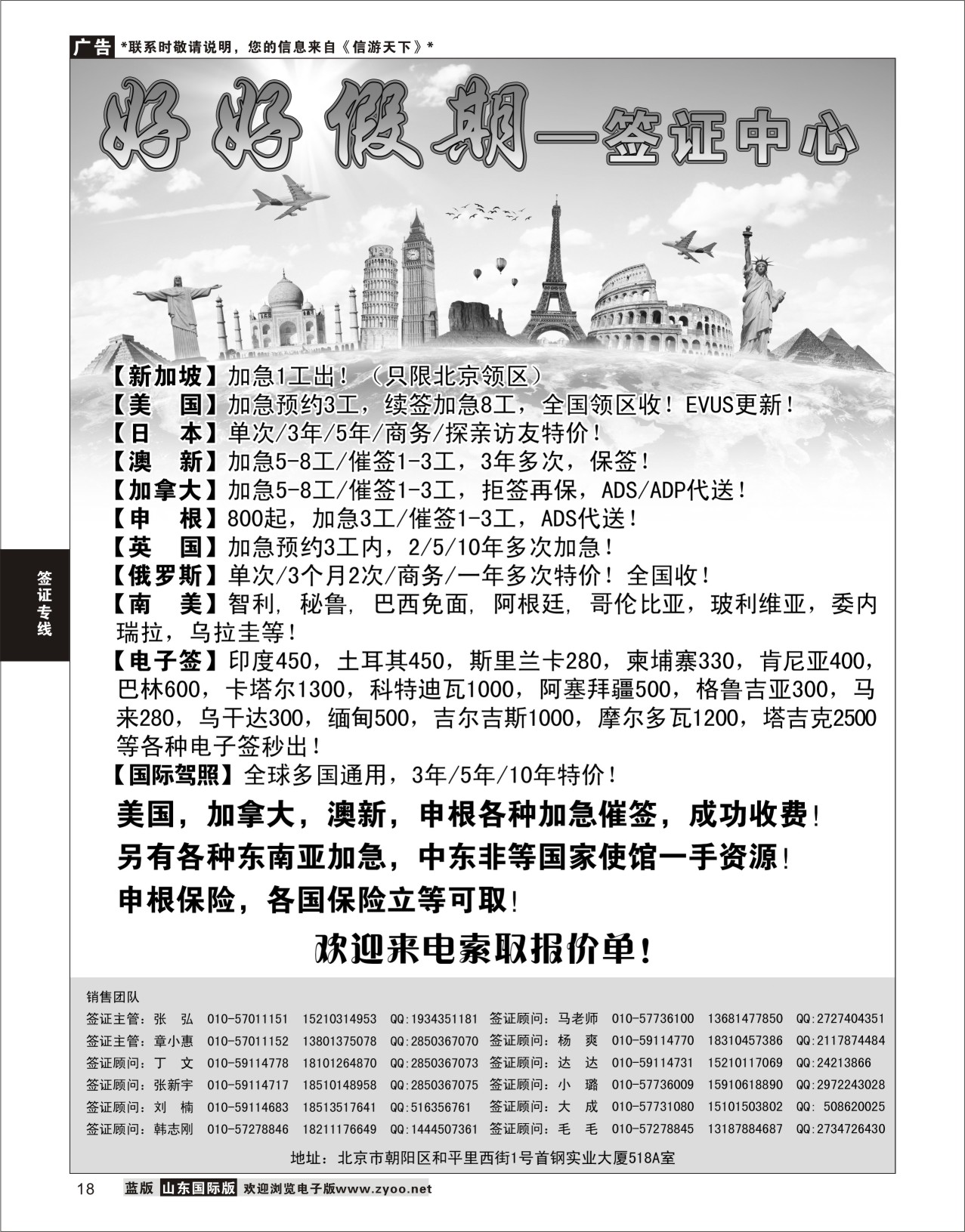 18 好好假期-签证中心  签证专线