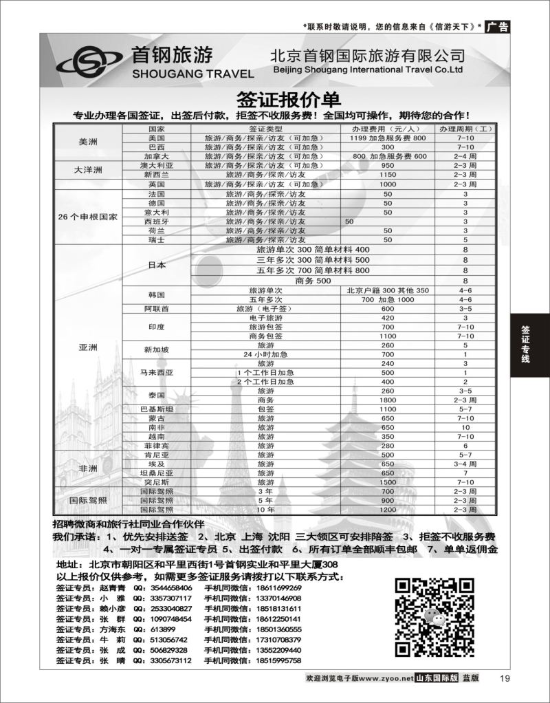 19 国旅签证中心  签证专线