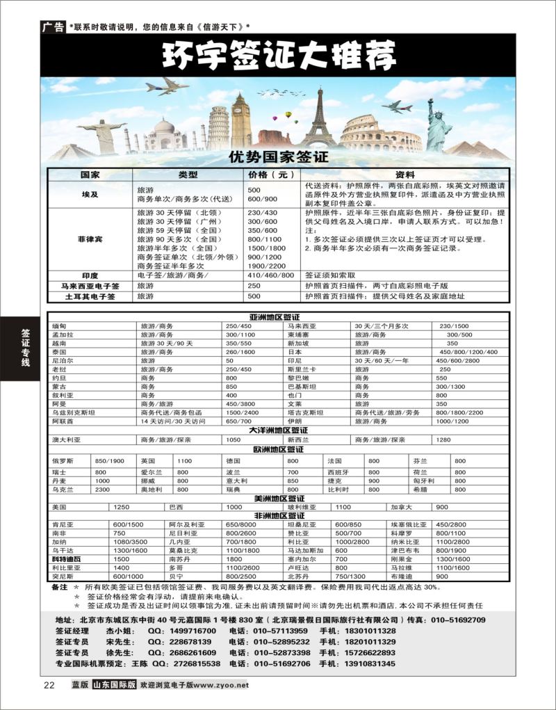22 环宇签证  签证专线