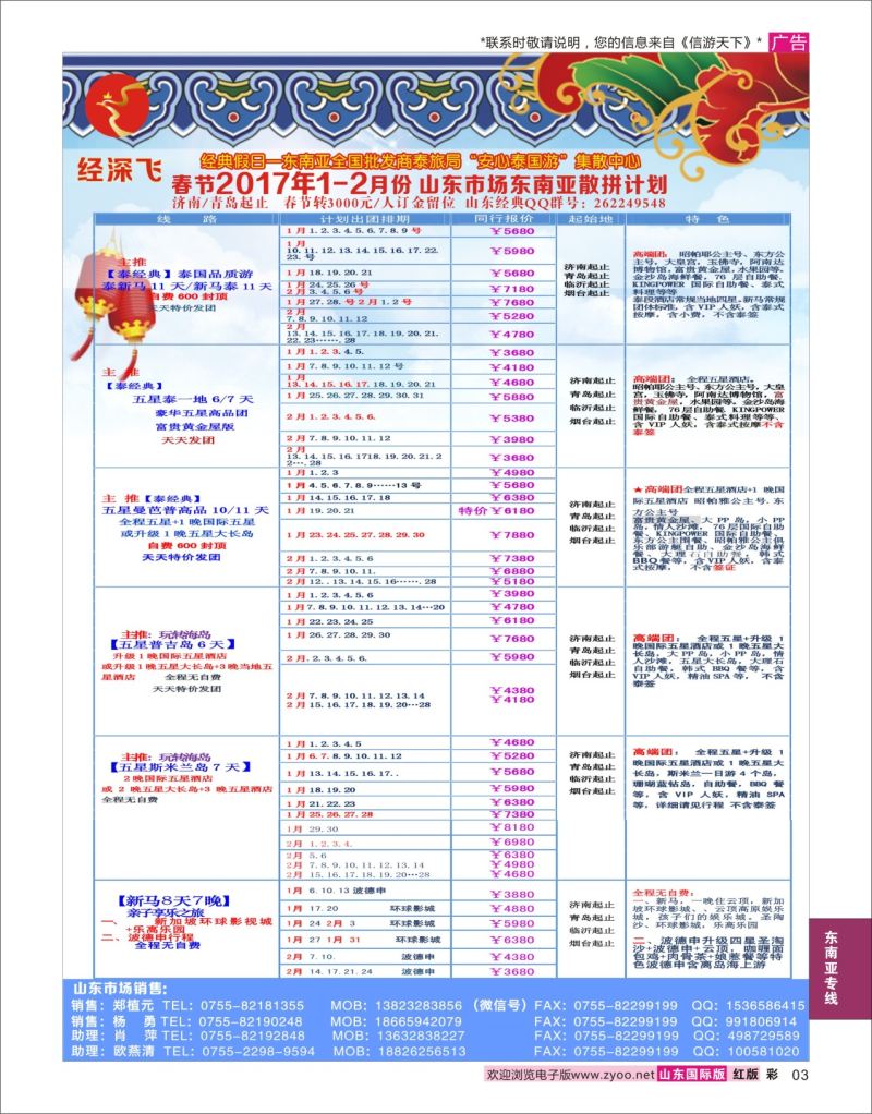 红彩3 经典假日  东南亚专线
