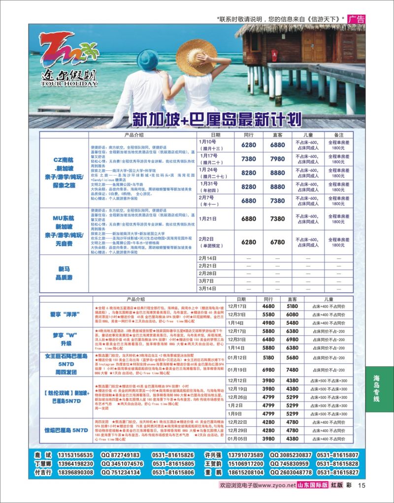 红彩15 途尔假期-东南亚 巴厘岛最新计划  海岛专线