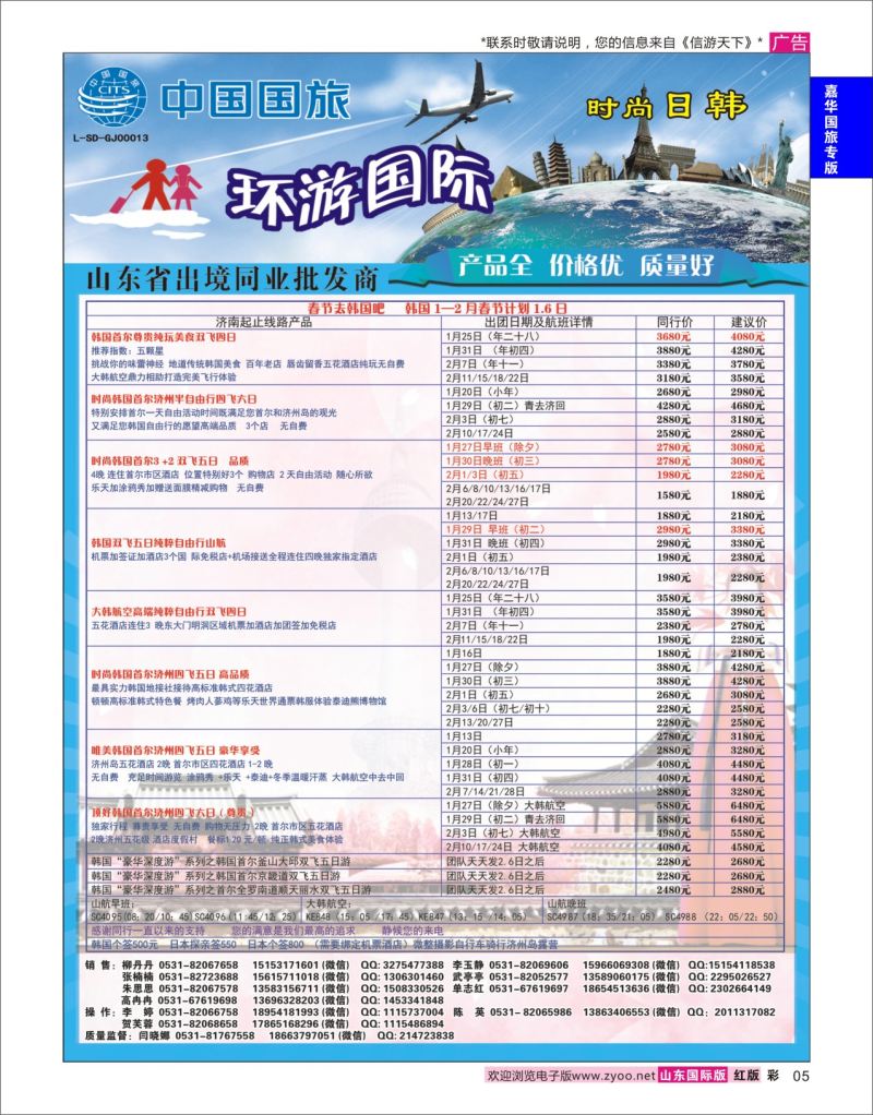 红彩5 环游国际-韩国专线  环游专版