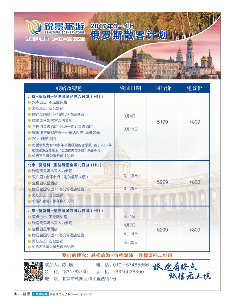 蓝版封二 俄罗斯线路