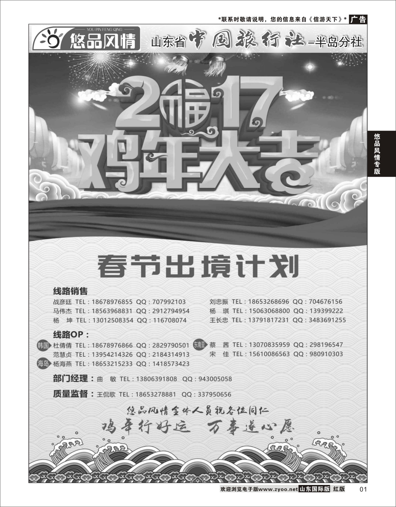 1 悠品风情-出境计划  悠品风情专版