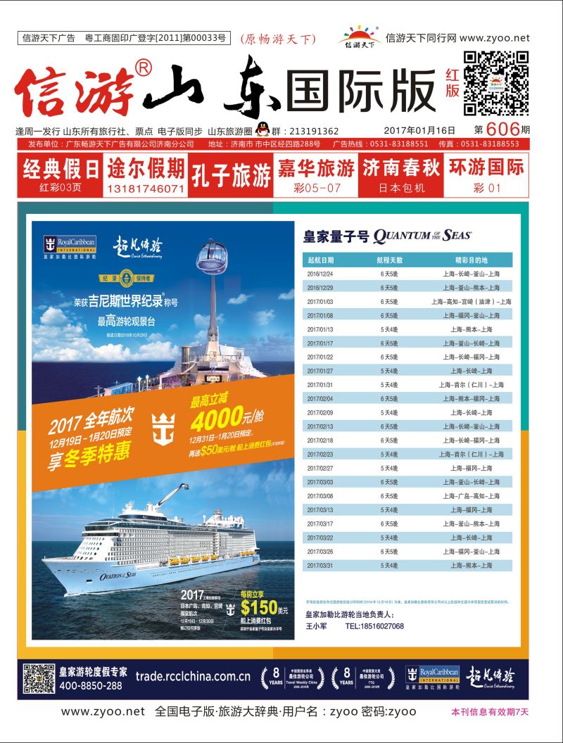 红版封面 皇家加勒比国际游轮 