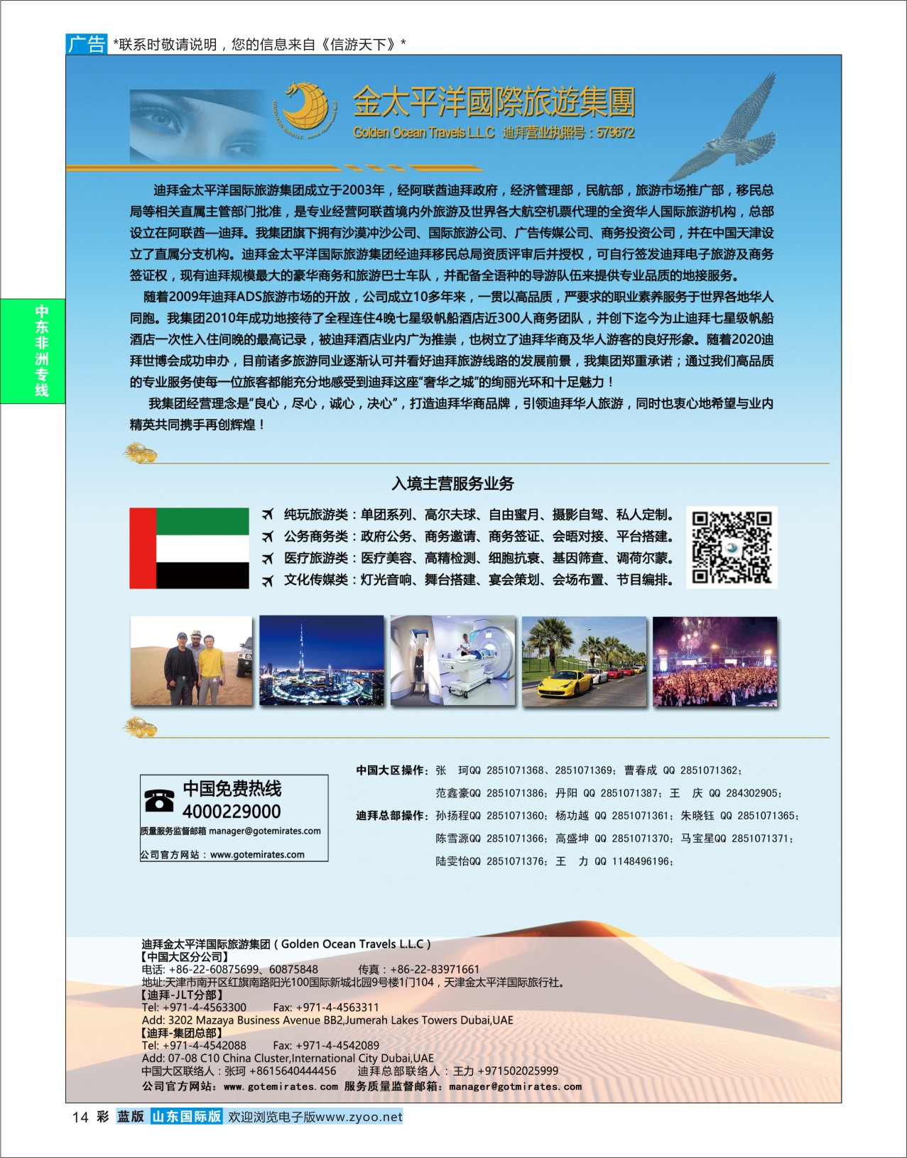 蓝彩14 迪拜金太平洋国际旅行社  中东非专线