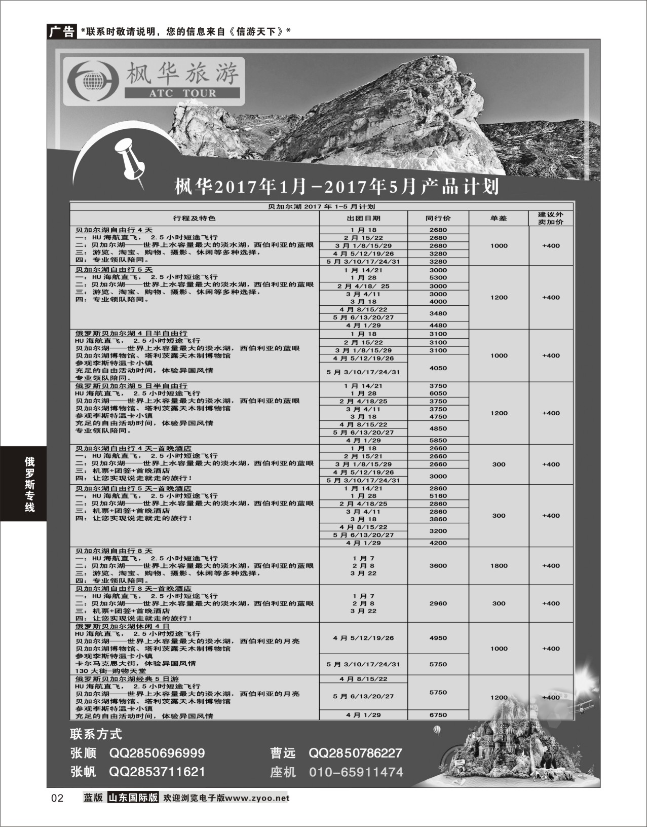 2 枫华国旅  俄罗斯专线