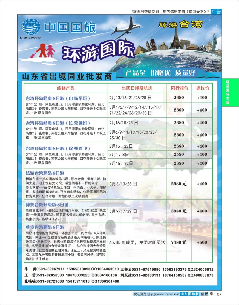 蓝彩07 环游国际-台湾专线  环游专版