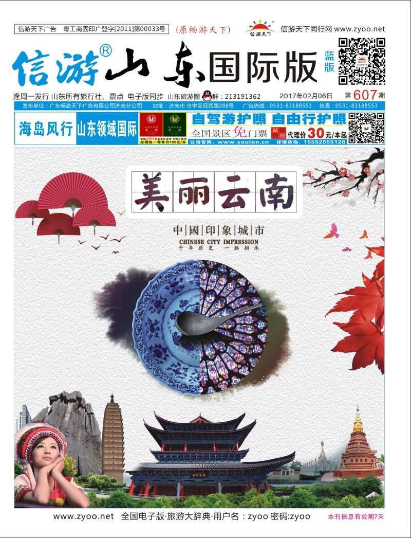 蓝版封面 西南假期