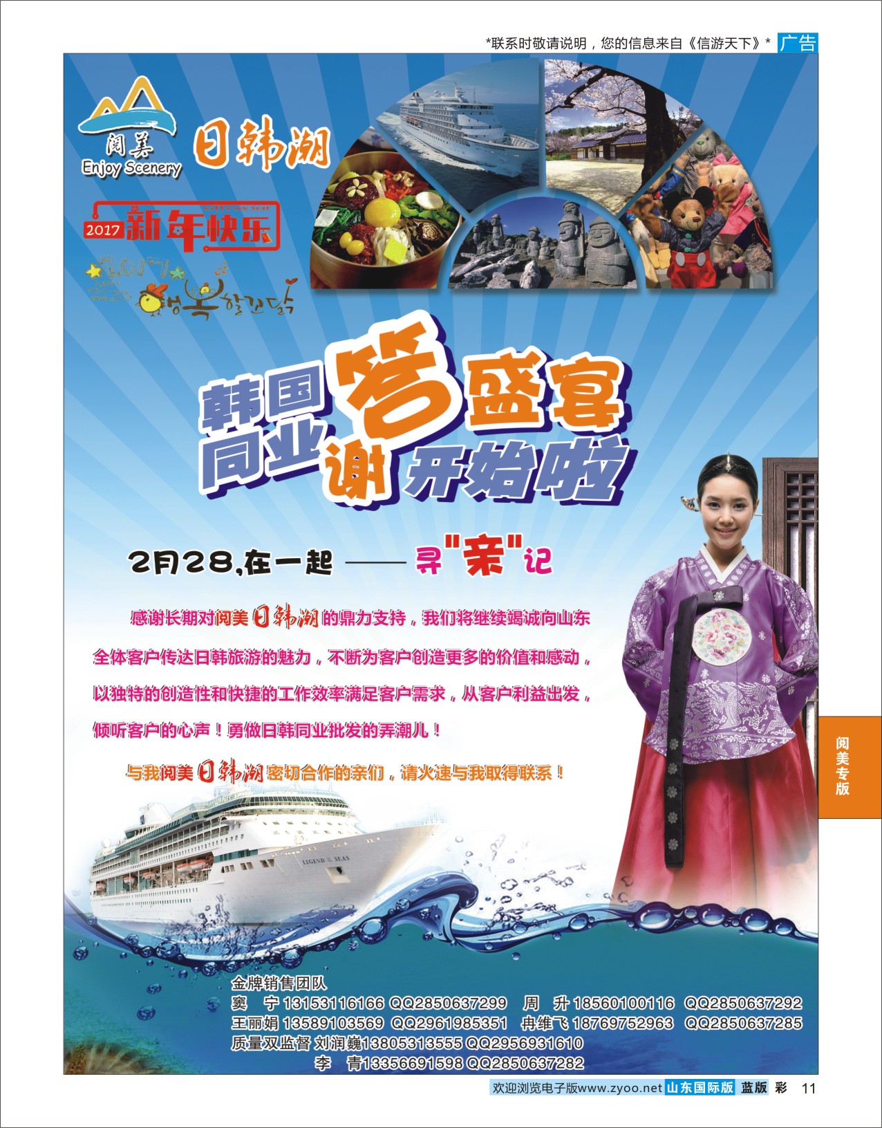 蓝彩11 山东旅游有限公司日韩潮02  阅美专版.