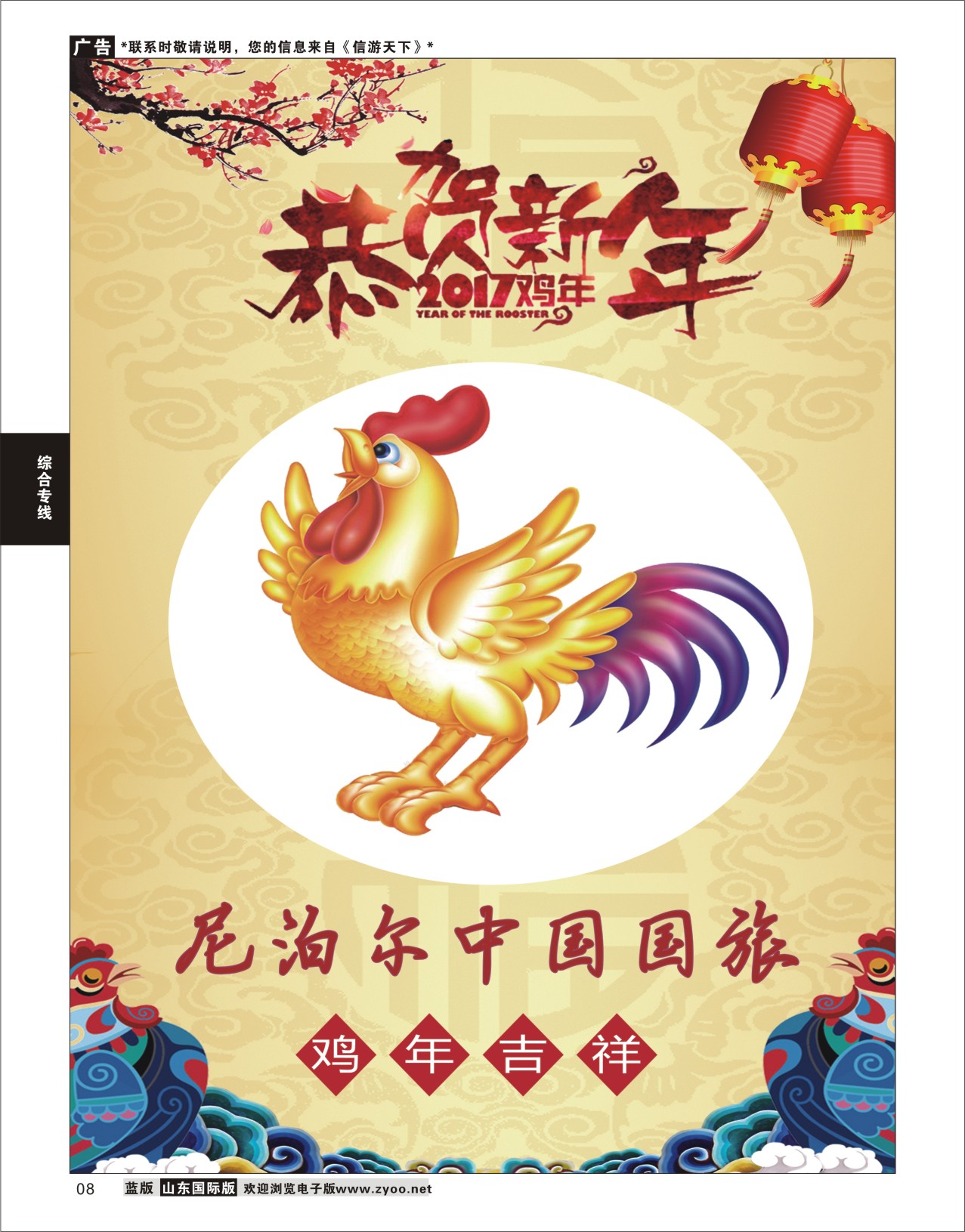 8 尼泊尔中国国旅  综合专线
