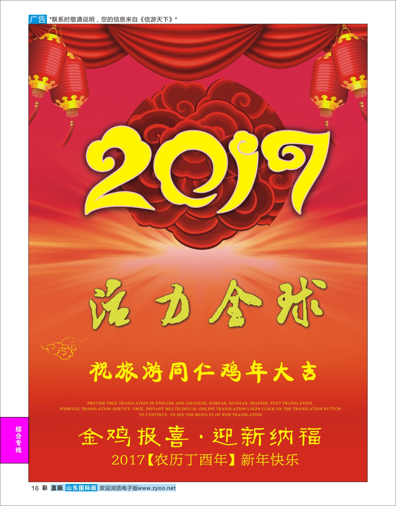 蓝彩16 活力全球  综合专线