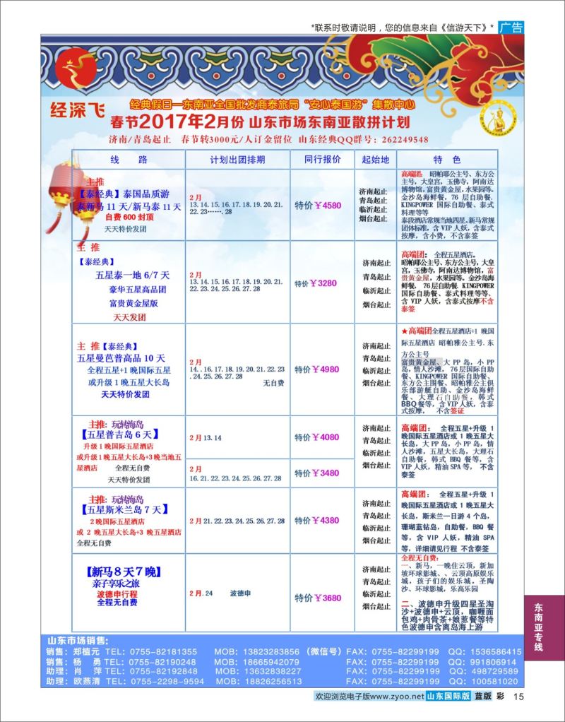 蓝彩15 经典假日  东南亚专线